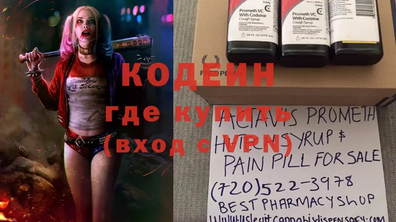 MEGA ссылки  Армянск  Кодеиновый сироп Lean Purple Drank 