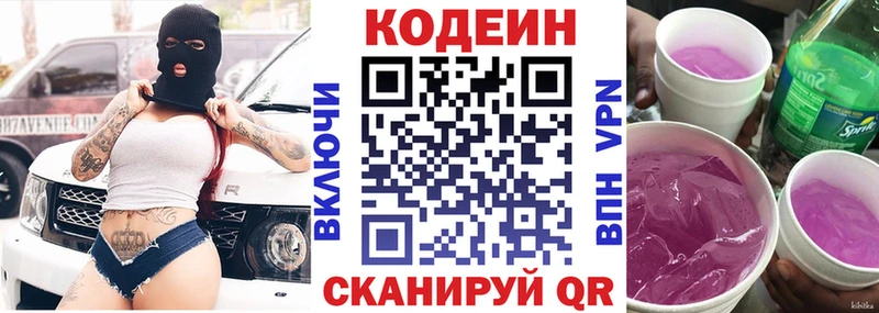 Кодеиновый сироп Lean напиток Lean (лин) Армянск