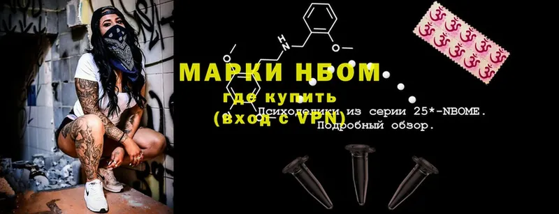 Марки 25I-NBOMe 1,5мг  даркнет состав  Армянск 