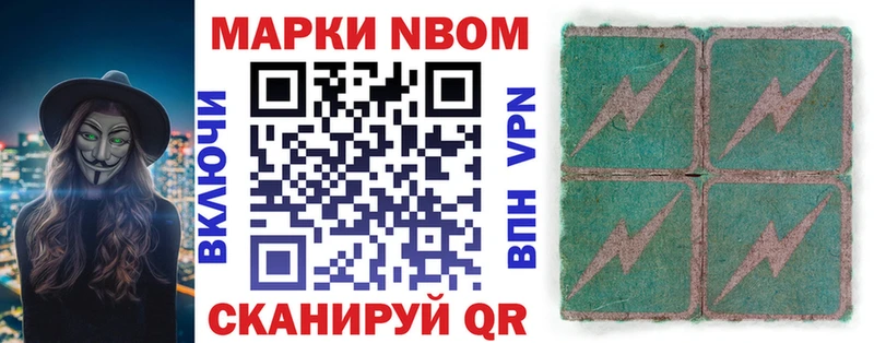 Марки NBOMe 1,8мг  Армянск 